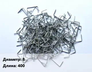 Скоба строительная 8 L=400